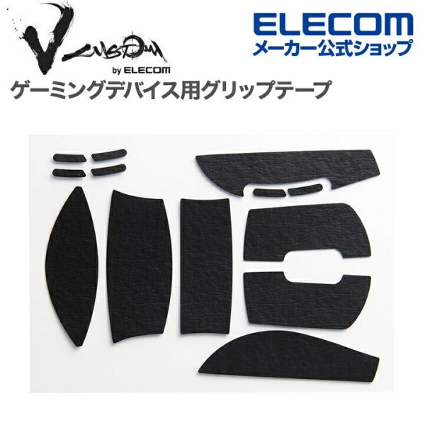 ゲーミングマウス 用 グリップテープ V custom VG600LGPROX V custom G...
