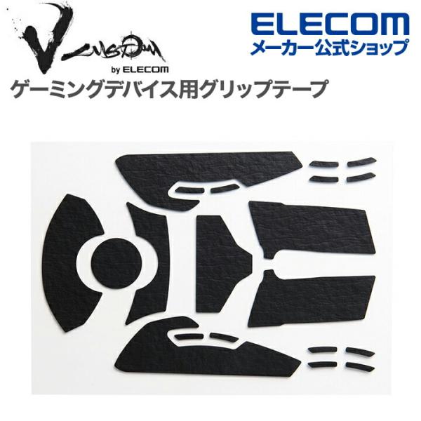 ゲーミングマウス 用 グリップテープ V custom VG600RVU V custom Vipe...