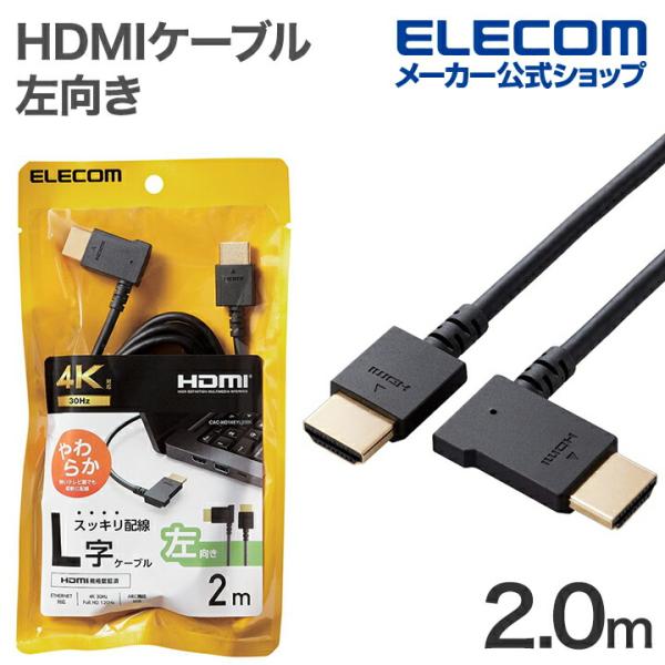 エレコム HDMIケーブル HIGH SPEED HDMI L字 2m やわらか 左向き ブラック┃...