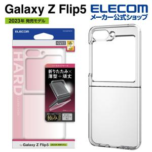 エレコム Galaxy Z Flip5 用 ハードケース 極 ギャラクシー Z フリップ 5 SC-54D SCG23 ハード ケース カバー クリア┃PM-G234PVKCR｜elecom