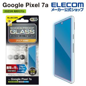 エレコム Google Pixel 7a 用 ガラスフィルム SHOCKPROOF 高透明 ブルーライトカット グーグルピクセル 7a ガラスフィルム 液晶 保護フィルム┃PM-P231FLGZBL｜elecom