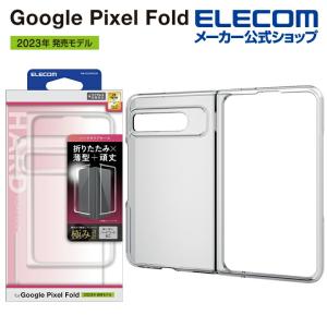 エレコム Google Pixel Fold 用 ハードケース 極 GooglePixel Fold グーグルピクセル Fold ハード ケース カバー クリア┃PM-P232PVKCR｜elecom