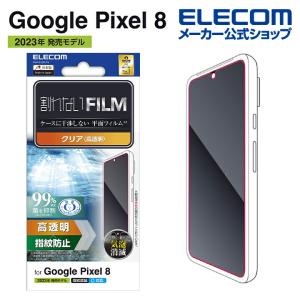 エレコム Google Pixel 8 用 フィルム 指紋防止 高透明 グーグルピクセル8 液晶 保護フィルム┃PM-P233FLFG｜elecom