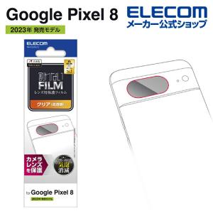 エレコム Google Pixel 8 用 カメラレンズフィルム 高透明 グーグルピクセル8 カメラレンズ 液晶 保護フィルム 高透明┃PM-P233FLLFG｜elecom