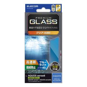 エレコム AQUOS sense8 用 ガラス...の詳細画像2