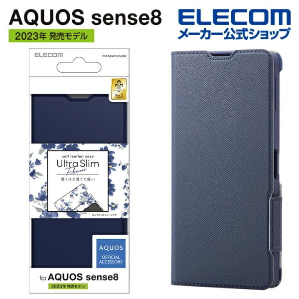 エレコム AQUOS sense8 用 ソフトレザーケース 薄型 磁石付 フラワーズ AQUOSse...