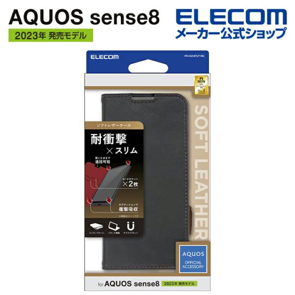 エレコム AQUOS sense8 用 ソフトレザーケース 磁石付 耐衝撃 ステッチ AQUOSse...