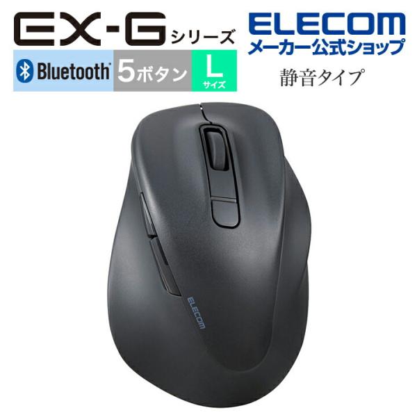 エレコム ワイヤレス マウス Bluetooth 5.0 EX-Gシリーズ 5ボタン 静音マウス L...