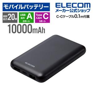 エレコム モバイルバッテリー 薄型 コンパクト 10000mAh C×1+A×2 リチウムイオン電池 パワーデリバリー PD 20W USB ブラック┃DE-C44-10000BK｜elecom