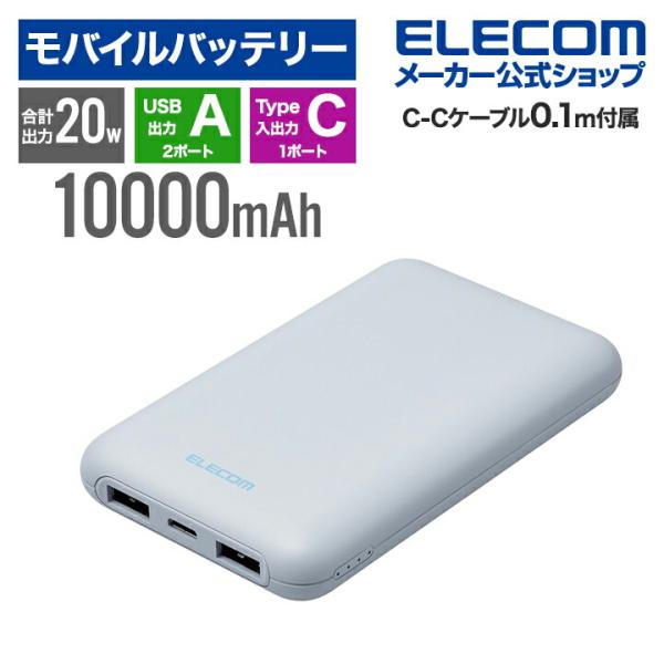 モバイルバッテリー 薄型 コンパクト 10000mAh C×1+A×2 リチウムイオン電池 パワーデ...