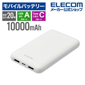 エレコム モバイルバッテリー 薄型 コンパクト 10000mAh C×1+A×2 リチウムイオン電池 パワーデリバリー PD 20W USB Type-C入出力1ポート ホワイト┃EC-C11WH｜elecom