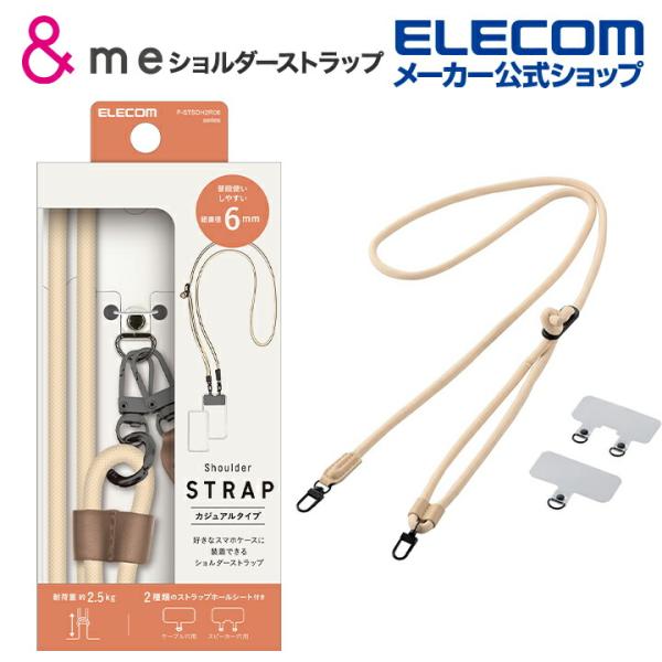 エレコム スマホ ショルダーストラップ 丸紐 6mm ストラップホールシート付属 1口タイプ×1枚 ...