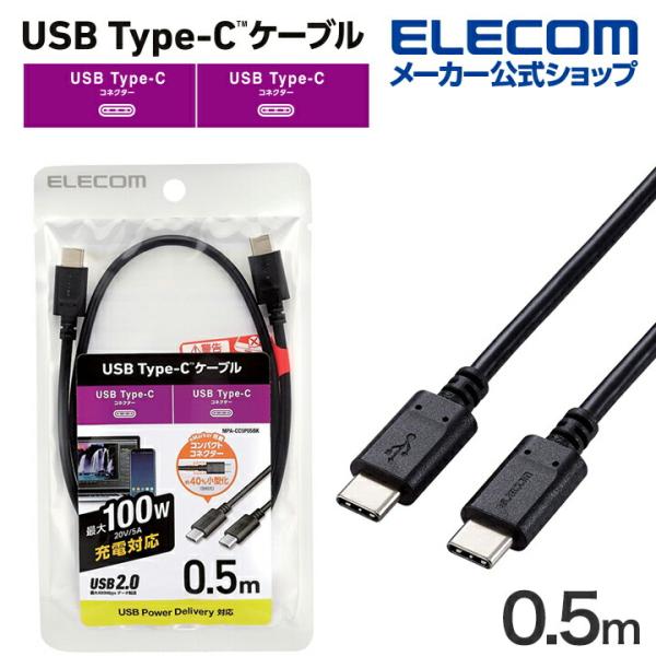 USB Type-C ケーブル 0.5m USB Power Delivery対応 100W Typ...
