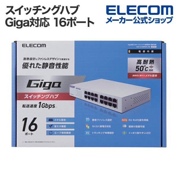 エレコム スイッチングハブ Giga対応 16ポート Giga対応 スイッチングHub 16ポート ...
