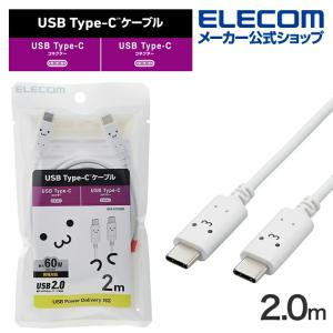 エレコム USB Type-C to USB Type-Cケーブル しろちゃん USB Power Delivery対応 顔つきタイプ 2.0m しろちゃん しろちゃん(ホワイト×ブラック)┃MPA-CCF20WF｜elecom