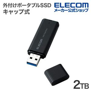 エレコム 外付け ポータブル SSD USB 5Gbps USB3.2(Gen1) 小型 キャップ式 ブラック 2TB┃ESD-EMC2000GBK｜エレコムダイレクトショップ