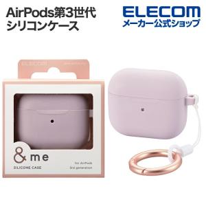 エレコム AirPods第3世代 用 シリコンケース ＆Me ワイヤレス充電対応タイプ カラビナ付き ラベンダー┃AVA-AP5SCPU｜elecom