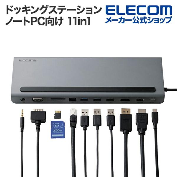 エレコム ドッキングステーション USB Type-C接続 ノートPC向け 11in1 USB Po...