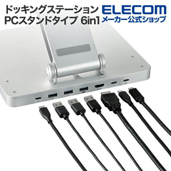 エレコム ドッキングステーション USB Type-C接続 PCスタンドタイプ 6in1 USB P...