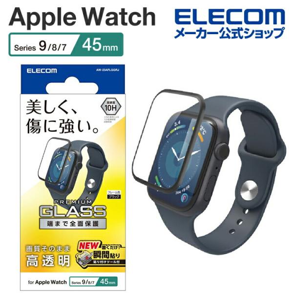 エレコム Apple Watch Series 9 45mm 用 フルカバーガラスフィルム 高透明 ...