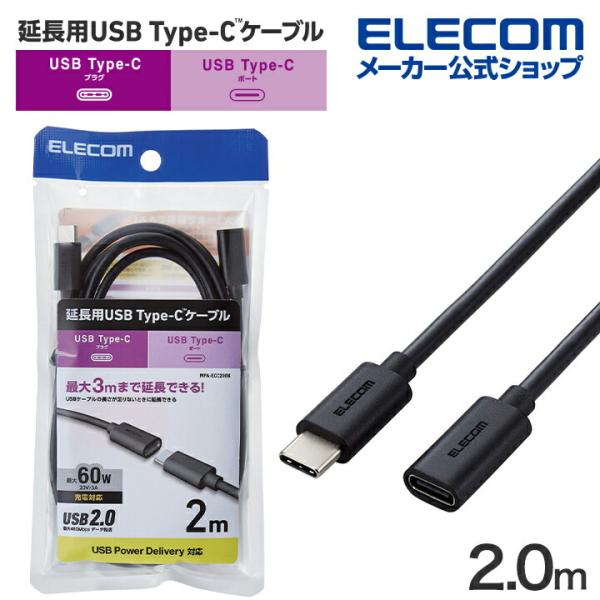 エレコム USB Type-C 延長ケーブル USB2.0 C-Cメスタイプ USB Power D...