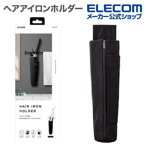 エレコム ヘアアイロンホルダー 耐熱断熱 ヘアアイロン ホルダー 耐熱250度 吊り下げ 一時置き ...