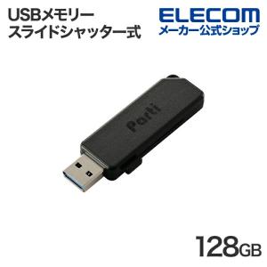 エレコム USBメモリー スライドシャッター式 USBメモリ 128GB USB3.2 MF-SKU3128GBK｜elecom