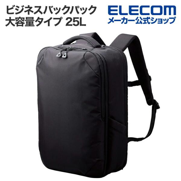 ビジネスバックパック 15.6inch 対応 大容量タイプ 25L 撥水加工 高耐久ファスナー採用 ...