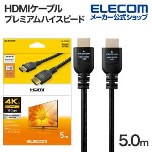 エレコム HDMIケーブル プレミアムハイスピード HDMI ケーブル 5.0m Premium スタンダード ブラック  CAC-HDP50BK2｜elecom
