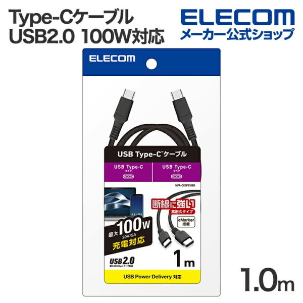 エレコム USB Type-C USB2.0ケーブル タイプcケーブル c-c 100W対応 高耐久...