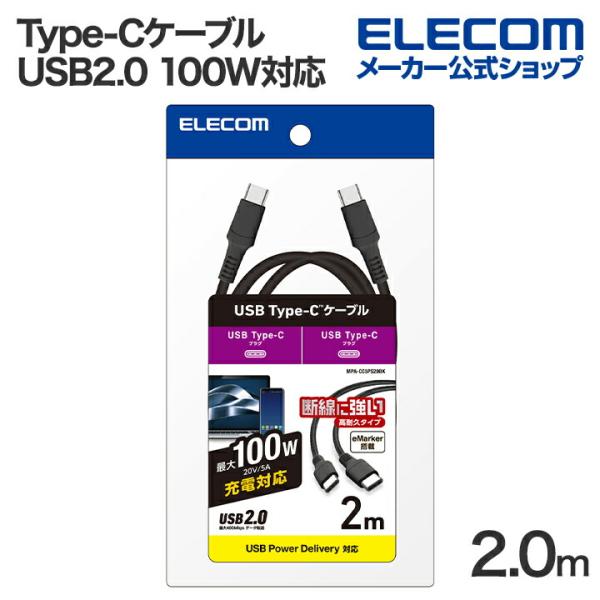USB Type-C USB2.0ケーブル タイプcケーブル c-c 100W対応 高耐久 2.0m...
