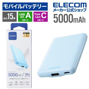 エレコム モバイルバッテリー 薄型コンパクト 3A C×1＋A×1 リチウムイオン電池 薄型 15W出力 5000mAh USB Type-C ブルー DE-C45-5000BU｜elecom