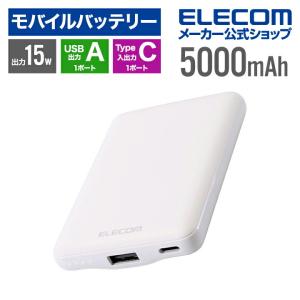 エレコム モバイルバッテリー 薄型コンパクト 5000mAh USB Type-C入出力1ポート USB-A出力1ポート リチウムイオン電池 薄型 15W出力 ホワイト┃EC-C12WH｜elecom