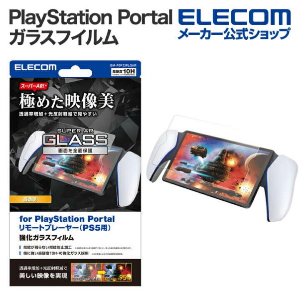 エレコム PlayStationPortal リモートプレーヤー PS5 専用 ガラスフィルム スー...