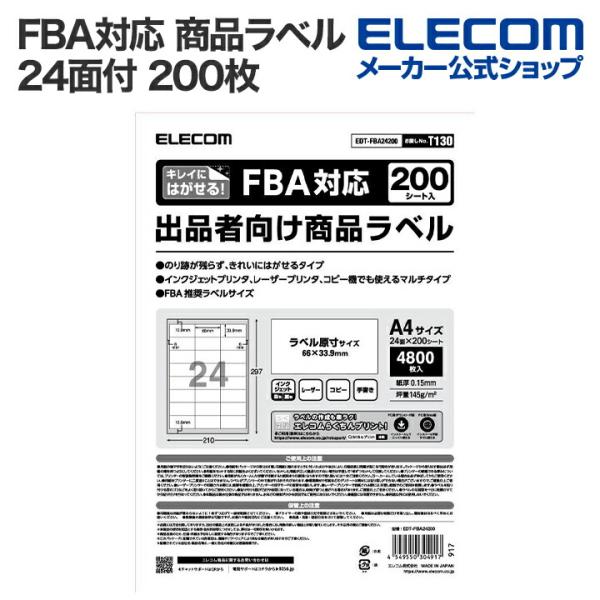 エレコム FBA対応　出品者向け商品ラベル 再剥離可能 24面付 200枚  EDT-FBA2420...