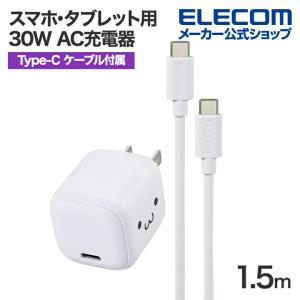 エレコム スマホ・タブレット用 30W AC充電器 C-C ケーブル付属 USB Power Delivery 充電器 30W USB-C 1ポート C-Cケーブル付属 1.5m しろちゃん MPA-ACCP8130WF｜elecom