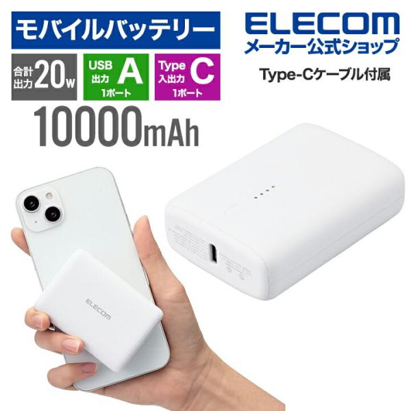 エレコム コンパクト モバイルバッテリー 20W 10000mAh C×2 リチウムイオン電池 US...