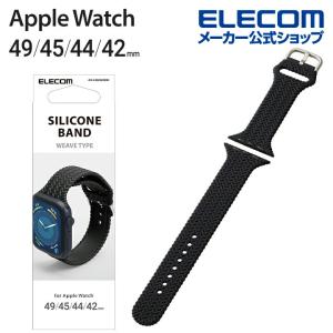 エレコム Apple Watch 49 45 44 42mm 用 シリコンバンド 編込デザインタイプ アップルウォッチ シリコン バンド 編込み ブラック┃AW-45BDSCBBK｜elecom
