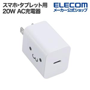 エレコム スマホ・タブレット用 USB Power Delivery 20W AC 充電器 USB-C 1ポート タイプC type-c しろちゃん  EC-AC6820WF｜elecom