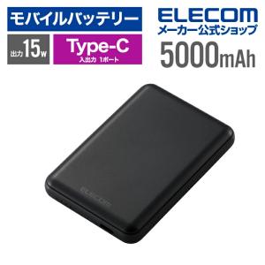 エレコム モバイルバッテリー 超コンパクト 5000mAh 3A USB Type-C×1 15W リチウムイオン電池 5000mAh USB Type-C入出力×1 ブラック  EC-C15BK｜elecom