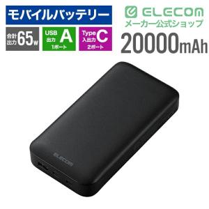 エレコム モバイルバッテリー 20000mAh...の詳細画像1