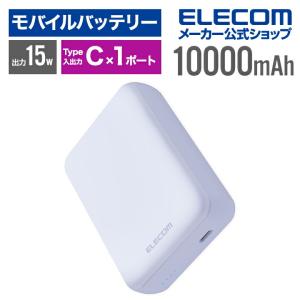 エレコム モバイルバッテリー 超コンパクト 10000mAh 3A USB Type-C×1 15W リチウムイオン電池 10000mAh USB Type-C入出力×1 パープル  DE-C49-10000PU｜elecom