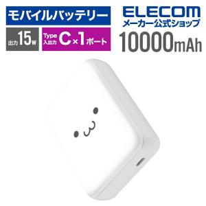 エレコム モバイルバッテリー 超コンパクト 10000mAh 3A USB Type-C×1 15W リチウムイオン電池 10000mAh USB Type-C入出力×1 しろちゃん  DE-C49-10000WF｜elecom