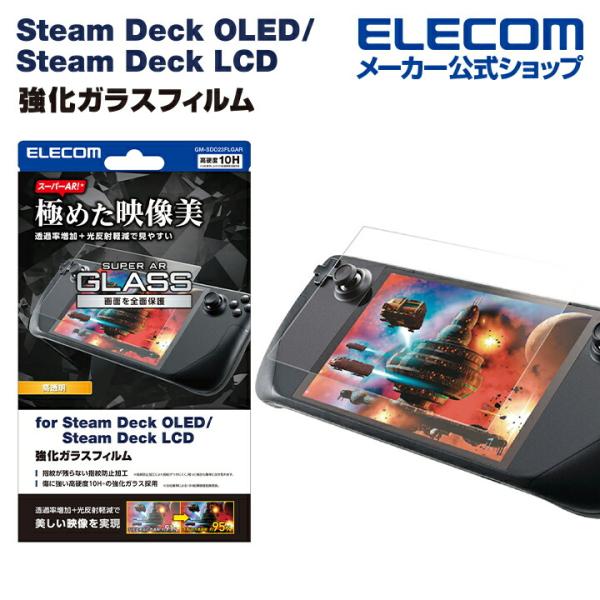 エレコム Steam Deck OLED / Steam Deck LCD用 ガラスフイルム スーパ...