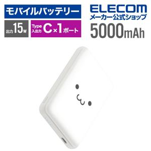 エレコム モバイルバッテリー 超コンパクト 5000mAh 3A USB Type-C×1 15W リチウムイオン電池 5000mAh USB Type-C入出力×1 しろちゃん  DE-C48-5000WF｜elecom