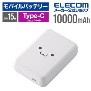 エレコム モバイルバッテリー 超コンパクト 10000mAh 3A USB Type-C×1 15W リチウムイオン電池 10000mAh USB Type-C入出力×1 しろちゃん  EC-C16WF｜elecom