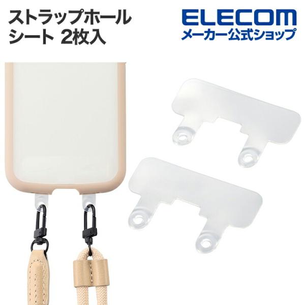 エレコム ストラップ ホールシート 2枚入 2口タイプ オール クリア P-STHD2PCR