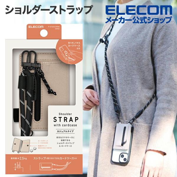 スマホ ショルダーストラップ カードケース付 丸紐6mm カードケース付き 丸紐6mm ベージュ┃P...