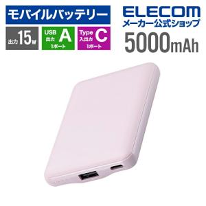 エレコム モバイルバッテリー ＆me 薄型 コンパクト 5000mAh 3A C×1＋A×1 リチウムイオン電池 15W出力 ケーブル付属 USB Type-C ラベンダー DE-C45-5000PU｜elecom