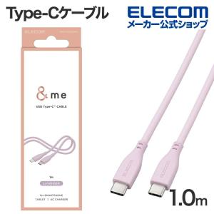 エレコム Type-Cケーブル なめらかUSB C-C ＆me USB Power Delivery対応 タイプC なめらか 1.0m ＆me ラベンダー  MPA-CCSS10PU｜elecom